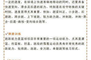 为什么篮球运动员需要特别注重体能训练:提升赛场表现的关键策略